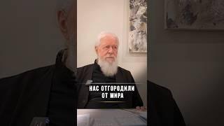 Нас отгородили от мира / Cсылка на сообщество в Telegram - в описании (BishopAugustine)