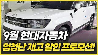 GV70 싼타페 팰리세이드 등 최대 800만원 이상 할인! 현대자동차 할인 프로모션! 그런데... 더 큰거 온다고요? 수입차 BMW 벤츠보다 높은 할인 프로모션!?