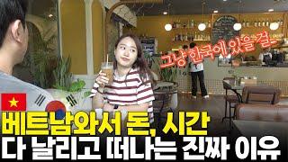 베트남 왔다 돈·시간 날리는 진짜 이유는 이렇습니다 (소신 발언)