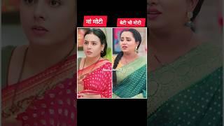 Ma vs Beti ️‍🩹 same ghun  Dangal tv Actress #dangaltv #serial #mannatisundar