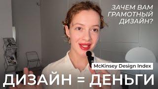 Как компании с помощью дизайна зарабатывают больше? Влияние дизайна на деньги и бизнес