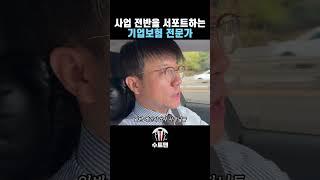 사업하는데 보험이 필요해?