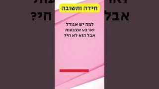 מי מכם חושב שהוא מסוגל לפתור את החידה הזאת?