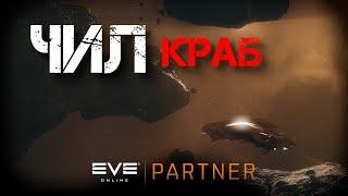 EVE Online.  Чил крабство на локи. Полеты по саньше.