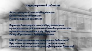 "Бугульма-online": "Шаг в прошлое" - Мемориал Вечной славы (выпуск 1)