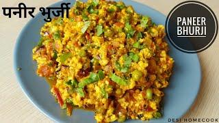 Paneer bhurji recipe | पनीर भुर्जी | Restaurant Style paneer bhurji recipe | Desi HomeCook #shorts