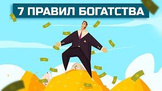 7 правил обогащения. Самый богатый человек в Вавилоне | Джордж Самюэль Клейсон