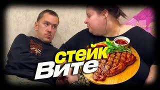 Стейк для Вити. Упала на Ёжика. Запеканка от Кати. Посылка от подписчиков.