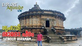 അഗുംബെയിൽ നിന്ന് ശൃംഗേരിയിലേക്ക്/Sringeri sharatha peetha/Sringeri Asramam/Malayalam Travel vlog