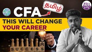 CFA Course Full Details in Tamil | Boost Your Career in Finance & Accounting @Zell_Tamil