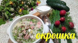 Этот холодный суп готовим все лето!. Рецепт самая вкусной окрошки на Тане (Айране). Выручает в жару!