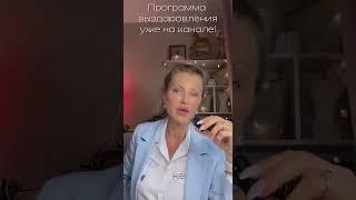 Программа выздоровления от зависимостей уже на канале  #зависимость #shorts #КаштановаКатерина