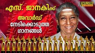 S Janaki Award Winning Malayalam Songs  Vol 1 | Video Jukebox |