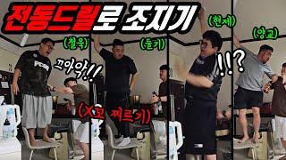 전동드릴로 X꼬 찌르기 어벤져스 리액션 ㅋㅋㅋ 소리꾼의 전동드릴소리 (쓰리콤보, 능력돼지 초토화)