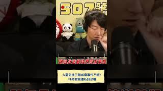 林亮君竟遭私訊恐嚇  林亮君駁:根本自導自演!｜20250624｜#shorts