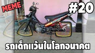 ภาพนี้ก็ฮาเหมือนกันนะเนี้ย #20 [ พากย์นรก MEME.EXE ] | easy boy