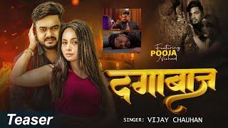 #teaser - दगाबाज - Vijay Chauhan - Dagabaaz - Vijay Chauhan Sad Song Video 2024