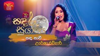 Sanda Savi | සඳ සාවී | Uresha Ravihari | Sandaru Suyamaya | Roo Tunes