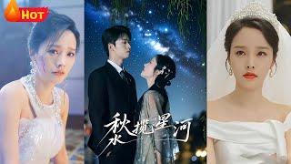 200年前一场意外，我却因此永生？！世人说这是一场馈赠，可我觉得是一场诅咒。直到我遇见路星河，宿命之人再次相逢，我的永生是否终于有了解脱的答案？《秋水揽星河》#江山 #都市 #爱情 #宿命