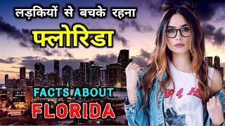 फ्लोरिडा जाने से पहले वीडियो जरूर देखें // Interesting Facts About Florida in Hindi