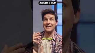 Оценочное суждение Дудя о путине  #shorts