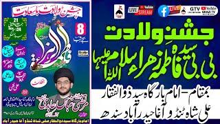 🟢 Live Jashan e Wiladat Bibi Fatima Zehra (sa) | Allama Syed Murtaza Abbas Abidi | 24 December 2024