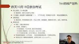 纽约州房地产Broker考试感受