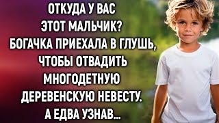 Богачка приехала в глушь, чтобы отвадить деревенскую невесту. А едва узнав…