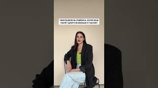 Чем занять ребёнка в полёте ?