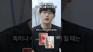 효과 200% 뽕뽑는 혈액 줄기세포 최적의 시술 타이밍은?