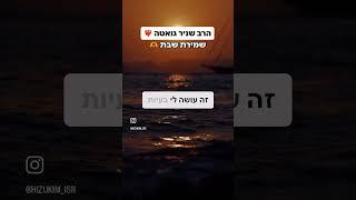 הרב שניר גואטה | שמירת שבת  #הרבשנירגואטה