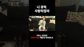 큐빅 러버들 환장하는 신발 실물 공개