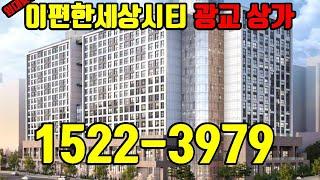 광교신도시 이편한세상시티광교상가분양