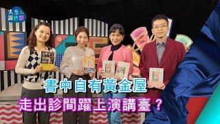 楊斯棓、張瀞仁、洪培芸(上)｜EP91【人生調色盤】