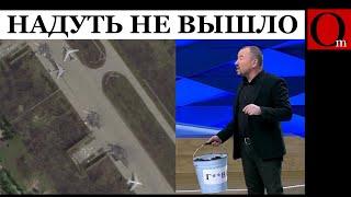 Попали в паутину! Надуть спутники, подменив уничтоженные самолёты, не вышло
