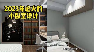 小卧室别再做传统布局了，这样设计学习收纳全满足，宽敞又实用#家装装修#装修设计#卧室