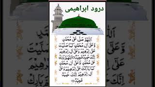 درود ابراھیمی || DROOD ibrahimi #viral  #droodsharif #shorts #youtubeshorts