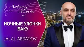 Jalal Abbasov - Ночные улочки Баку