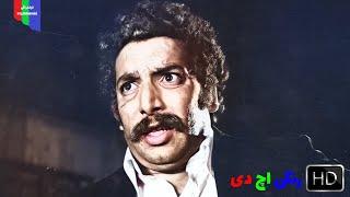 فیلم قدیمی؛ فریادرس | ۱۳۵۶ | رنگی اچ دی