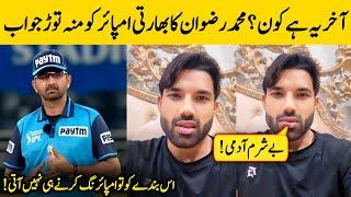 Mohammad Rizwan Savage Reply To Indian Umpire Anil Chaudhary | Urdu Facts HD