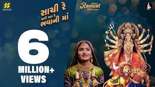 Sachi Re Mari Sat Re Bhavani Ma (સાચી રે મારી સત રે ભવાની માં) | Geeta Rabari | New Garba Song 2024