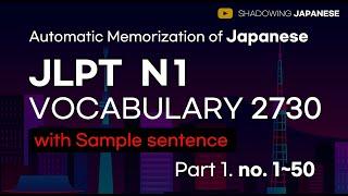 [Shadowing Japanese]Automatic Memorization of Japanese JLPT N1 Vocabulary 2730 with sentence Part 1.