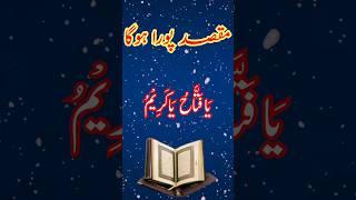 Today Best Wazifa For Hajat #shorts #short#ytshorts#ytshort#wazifaforhajat#powerfullwazifa #viral