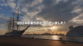 2024年ありがとうございました！/ 今年最後の神戸の夕景タイムラプス