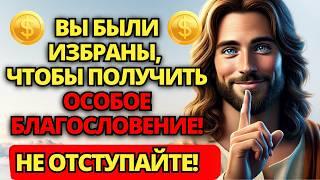 ️ БОГ ГОВОРИТ: ТО, ЧТО ПРОИЗОЙДЕТ СЕГОДНЯ НОЧЬЮ, ИЗМЕНИТ ВАШУ ЖИЗНЬ, ОТКРОЙТЕ И УЗНАЙТЕ!
