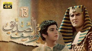 4K Prophet Joseph - Episode 13 | مسلسل النبي يوسف الصديق - الحلقة الثالثة عشر