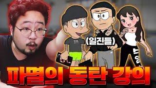 거절하기엔 너무 큰 돈이었던 파멸의 동탄 강의