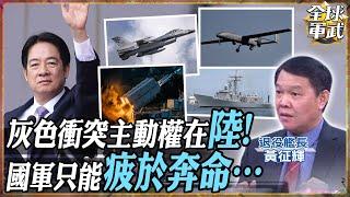 "蟒蛇戰略"策略成功?!13小時快速行動 國軍只能疲於奔命嗎…  #全球軍武頻道   @ctiplusnews