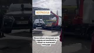 Киев. львовская площадь массовая эвакуация