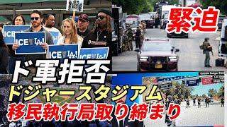 Tensions rise! [Shohei Ohtani] Breaking news from the US media! The strengthening of immigration ...